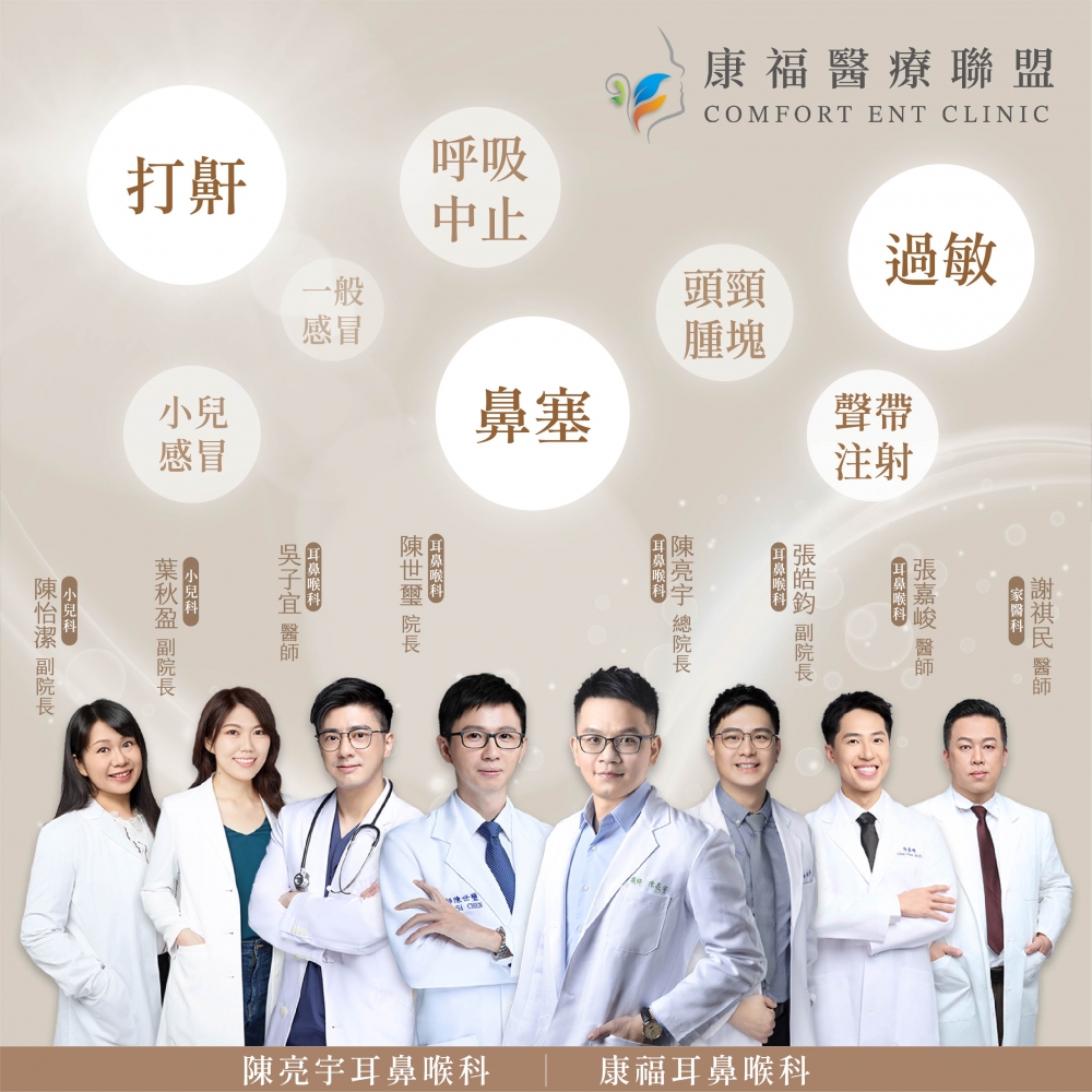 康福醫療聯盟-團隊、治療項目介紹